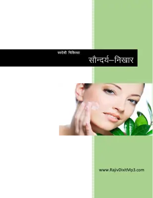 सौंदर्य निखार